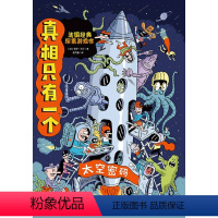 【正版】真相只有一个.太正版】
