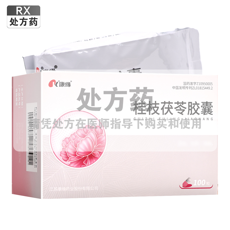 康缘桂枝茯苓胶囊0.31g*10粒*5板*2袋高清大图