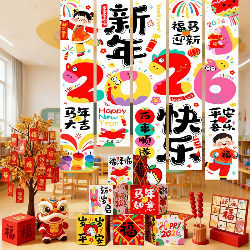 玟书 玟书 新年元旦氛围布置装饰品 挂布+盒子*6 挂布套餐A