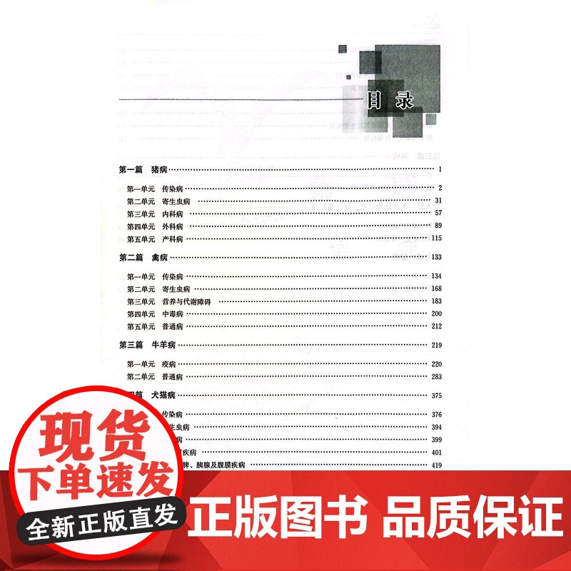 2023年执业兽医资格考试(兽医全科类)综合应用科目应试指南 《执业兽医资格考试应试指南》编写组 中国农业出版社9787高清大图