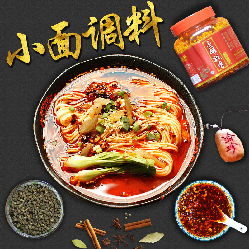 一罐飘香椒麻红油490g重庆小面调料老麻抄手瓶装麻辣红油抄手调料