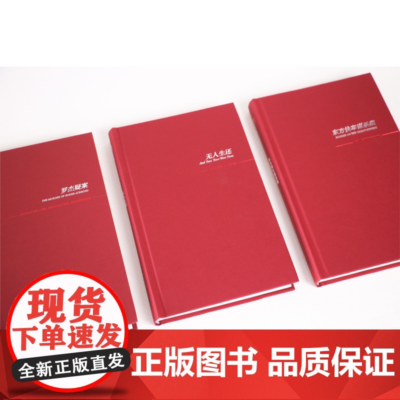 [限量5000套] 阿加莎·克里斯蒂侦探小说全集84册:精装典藏版 [英]阿加莎·克里斯蒂著 无可争议的侦探小说女王高清大图