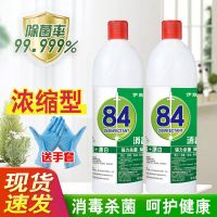 [预售 年后发货][84消毒液]84消毒液500g*10瓶装高浓度宠物含氯消毒水衣物漂白除臭去味大小桶家用装 10瓶装