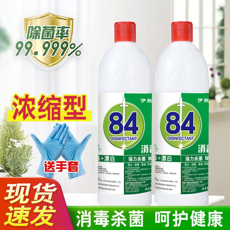 [预售 年后发货][84消毒液]84消毒液500g*10瓶装高浓度宠物含氯消毒水衣物漂白除臭去味大小桶家用装 10瓶装