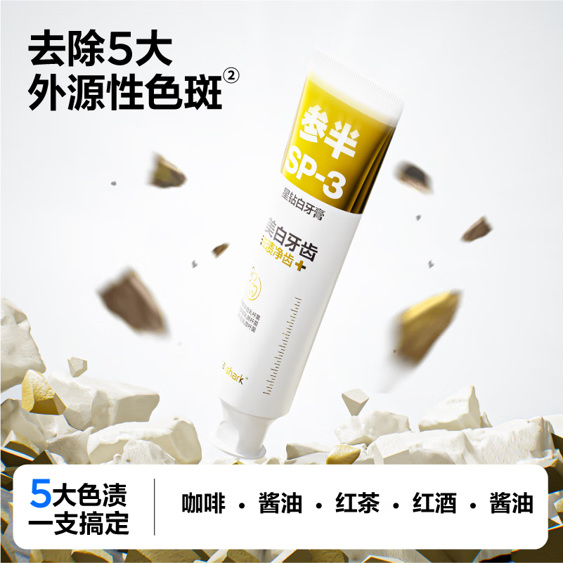 参半星钻白美白牙膏 清新口气亮白去渍美白青提300g 新老包装随机发高清大图