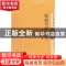正版 温病学派医案:五:吴有性 余霖 薛雪 李成文,孙劲辉主编 中