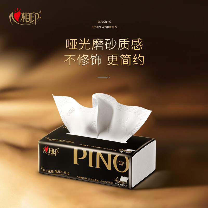 心相印PDT3090(箱装)心相印品诺系列黑色经典90抽16包装四层塑装纸面巾(加大M码)高清大图