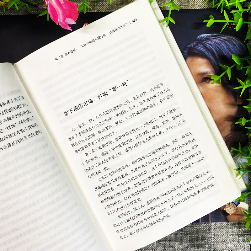 [正版]董明珠传 新时代女格力空调董明珠人物传记 中国企业管理成功零基础创业励志自传书籍 商业模式逻辑思维启蒙书籍 成高清大图