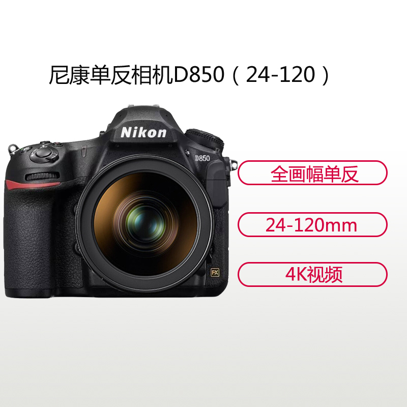 尼康(Nikon) D850(24-120mm+85F1.8G)数码单反相机 双镜头套装 约4575万像素