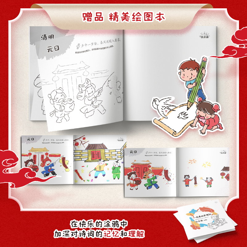 [一起来画古诗词] [正版]一起来画古诗词 幼儿启蒙亲子阅读80首经典古诗词 84张诗词猜猜卡片配套诗词跟读音频2册精美高清大图