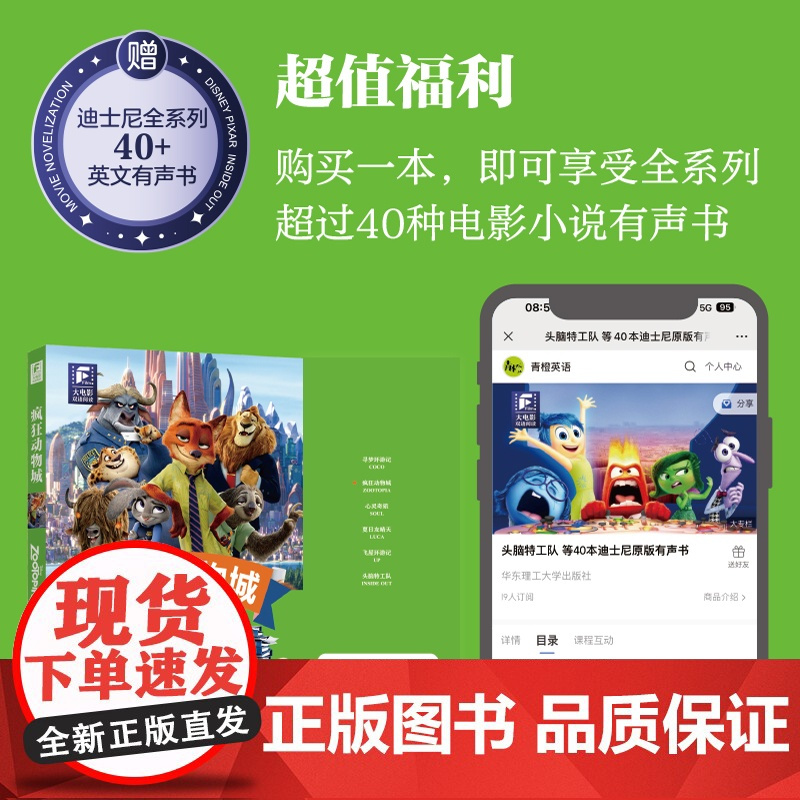 疯狂动物城全彩升级版 迪士尼周边中英英汉双语阅读小说读物朱迪尼克英文音频中文翻译华东理工大学出版社正版