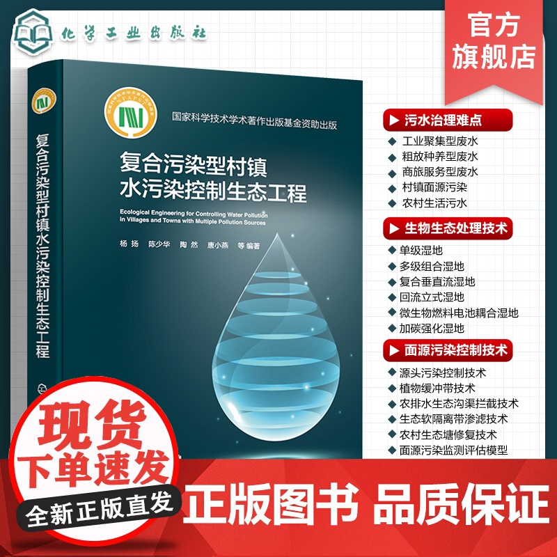 复合污染型村镇水污染控制生态工程 生产废水 养殖废水 工业聚集型养殖型商旅型村镇针对性废水处理技术及生活污水处理与生态修