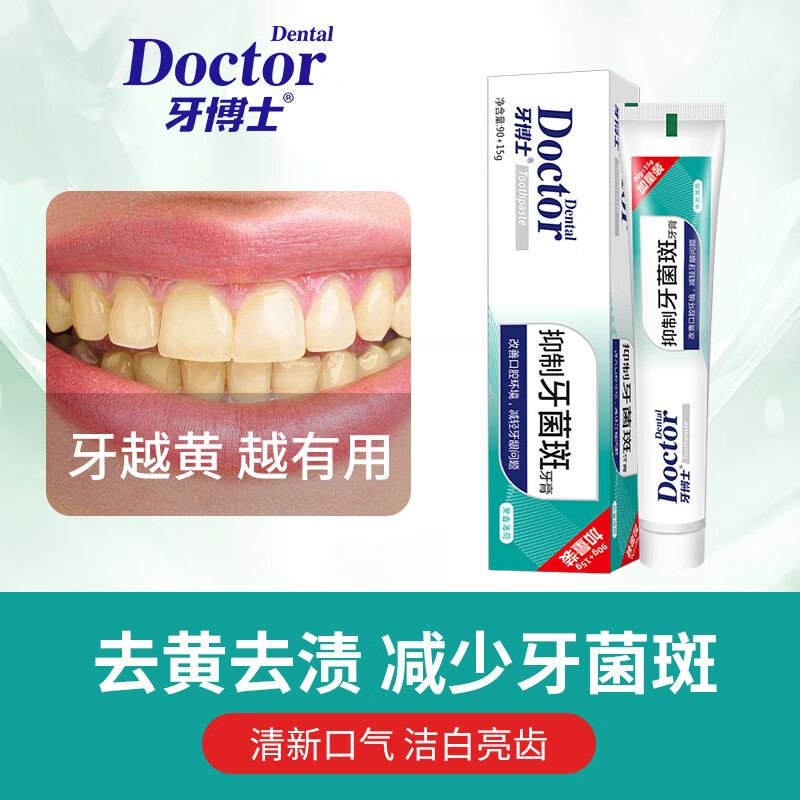 牙博士抑制牙菌斑牙膏105g高清大图
