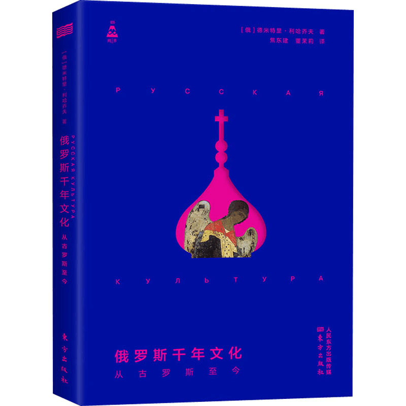 醉染图书俄罗斯千年文化 从古罗斯至今9787520711821图片