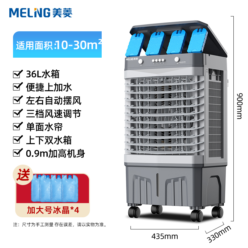 美菱(MeiLing) 工业空调扇冷风扇家用遥控冷风机大型可移动冷气扇商用单冷水风扇 基础加高款(90cm)-36L水箱