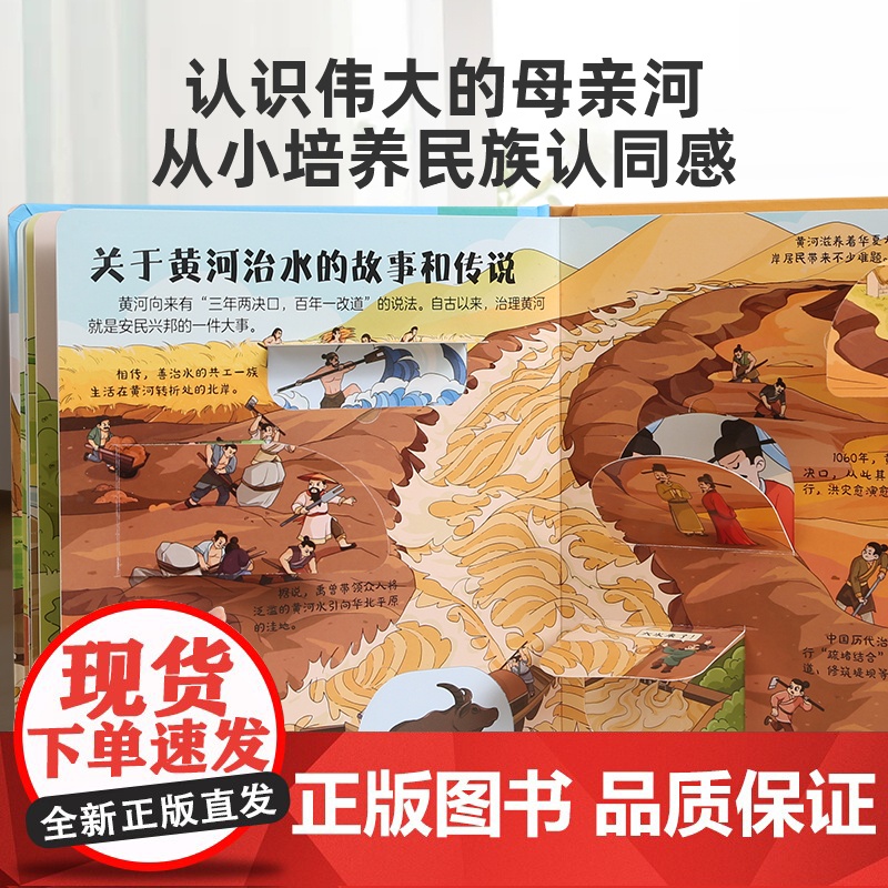揭秘翻翻立体书 揭秘黄河儿童3d立体书绘本0到3岁幼儿故事书1一3宝宝撕不烂翻翻书洞洞书婴儿早教1-2岁适合一岁半两岁揭高清大图