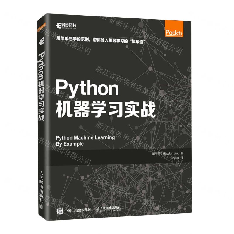 [N]Python机器学习实战-9787115493859高清大图
