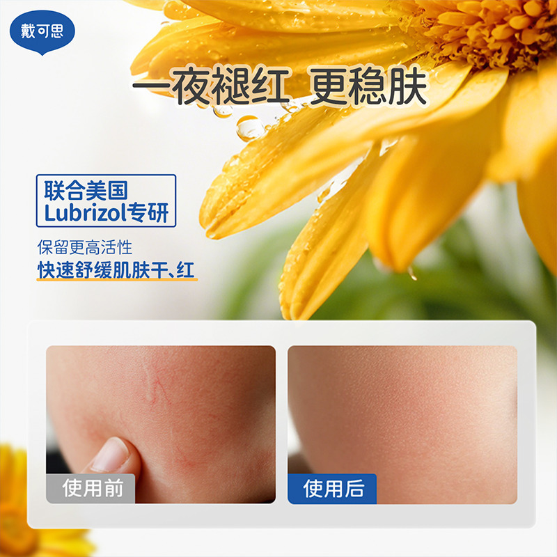戴可思[50g]戴可思金盏花护理面霜50g*2瓶高清大图