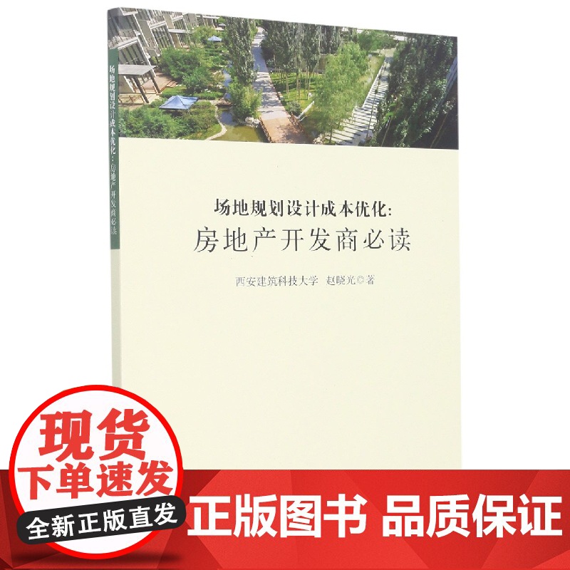 场地规划设计成本优化--房地产开发商必读高清大图