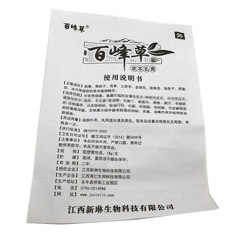 百峰草 草本乳膏 [买3赠1、5送2、10送5]江西新琳百峰乳膏18克