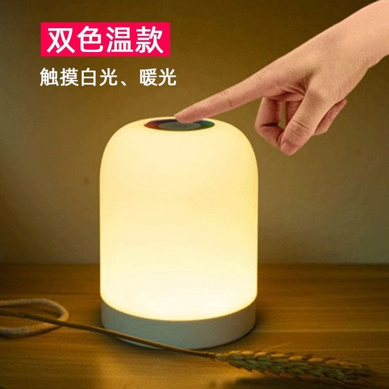 LED七彩小夜灯LED氛围灯卧室触摸床头灯充电灯节能灯应急灯户外灯 111夜灯-双色温-暖白光 充电款(内置锂电池可充电
