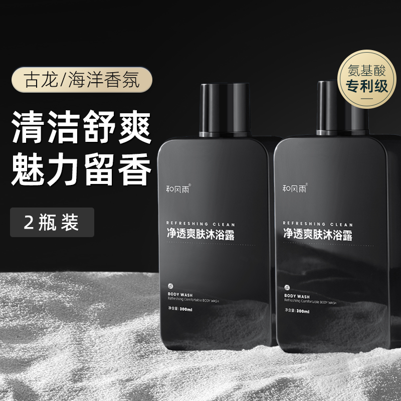 和风雨净透爽肤沐浴露300ml*2高清大图