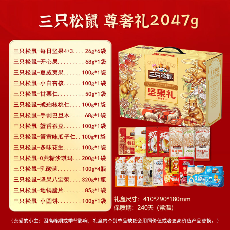 三只松鼠混合坚果礼盒2047克高级礼盒装健康美味坚果零食大礼包高清大图