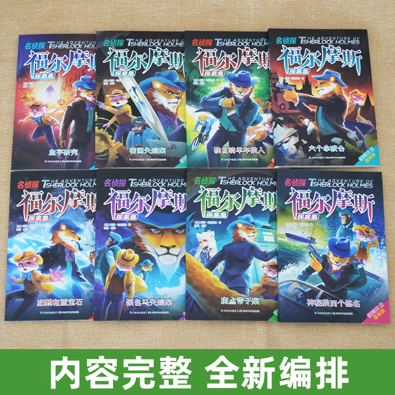 [醉染正版]名侦探福尔摩斯探案集彩图注音漫画版儿童悬疑破案小说中小学生6-8-12岁课外阅读儿童漫画书侦探破案悬疑推理小高清大图