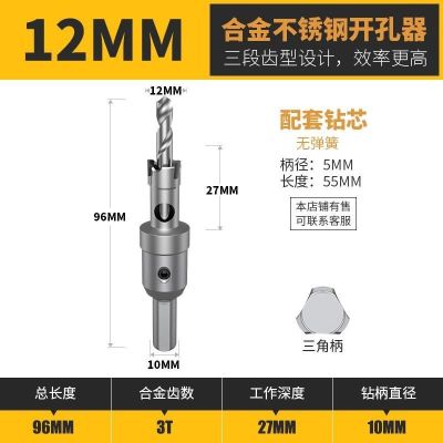 12MM(规格即开孔直径) 不锈钢开孔器铁皮厚钢板打孔密齿圆形钻孔金属铝合金打洞钻头