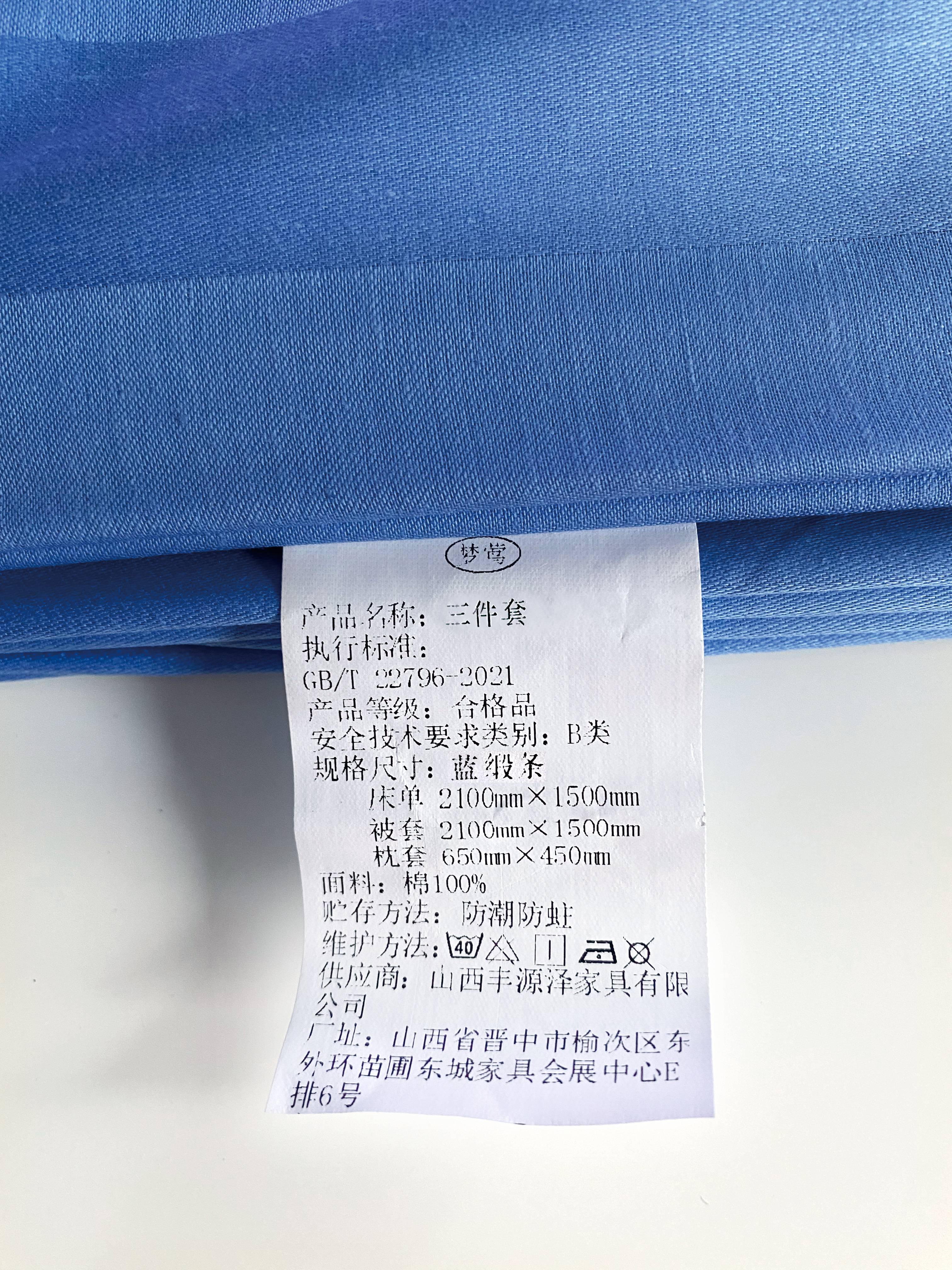 梦莺 三件套 蓝缎条 套高清大图