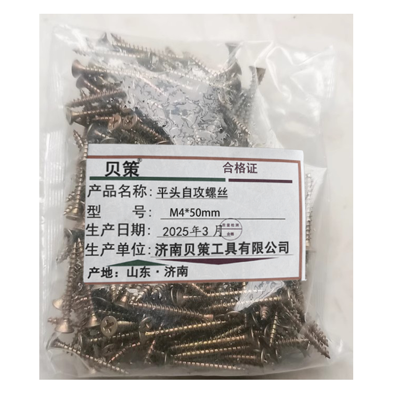 贝策 平头自攻螺丝 M4*50mm 20只/包高清大图