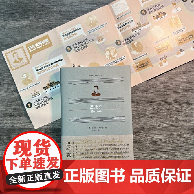 巴托克(世界音乐家传记丛书) 平实有据地展现了音乐天才平凡与伟大并行的两面 对其代表作及创作背景也进行了分析和介绍高清大图