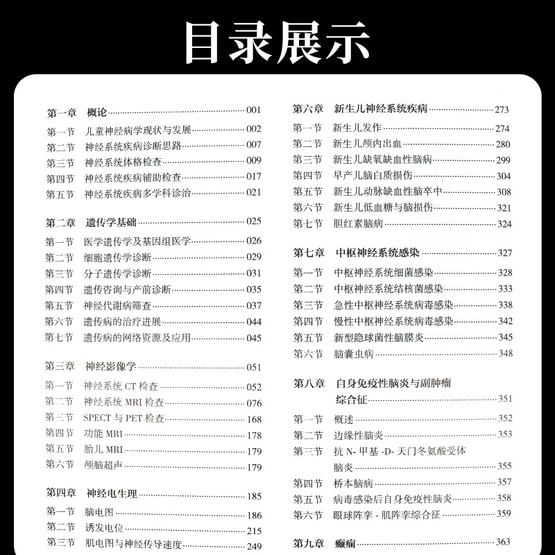 [正版]儿童神经病学 第3版 第三版 包 姜玉武 神经内科外科学遗传咨询癫痫遗传学脑白质病早期发育儿科临床实用书籍 人高清大图