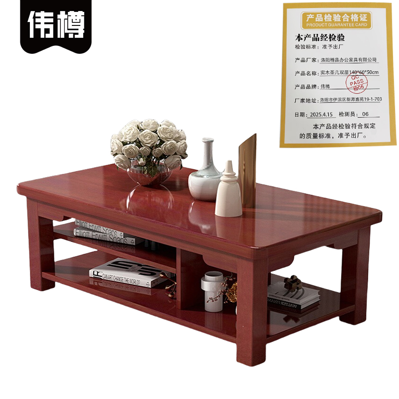 伟樽实木茶几双层140*60*50cm张高清大图