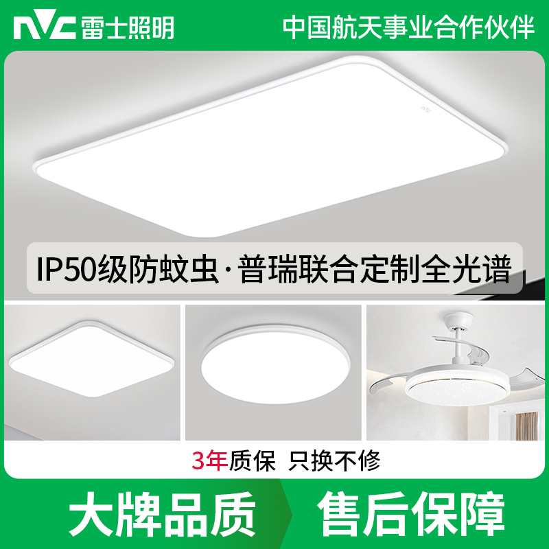 雷士照明普瑞全光谱小白LED吸顶灯简约现代房间灯具语音智控卧室灯客厅灯