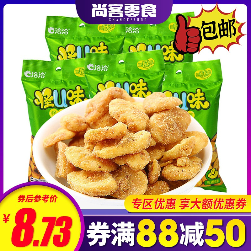 [满88减50元]洽洽怪U味怪味豆五香味10袋蚕豆兰花豆胡豆子小零食小吃网红休闲食品 薯片/薯条/薯球