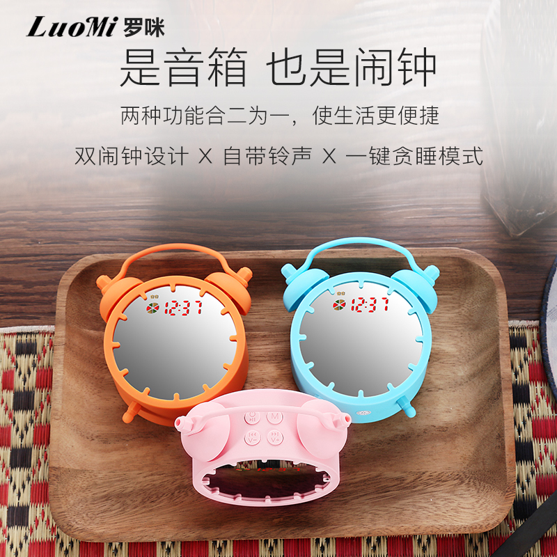 LuoMi(罗咪)E009闹钟时钟蓝牙音箱
