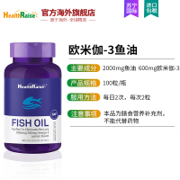 [加购两瓶79]Health Raise欧米伽-3鱼油软胶囊100粒/瓶 高强度深海萃取 清新柠檬无腥味心脑健康美国进口