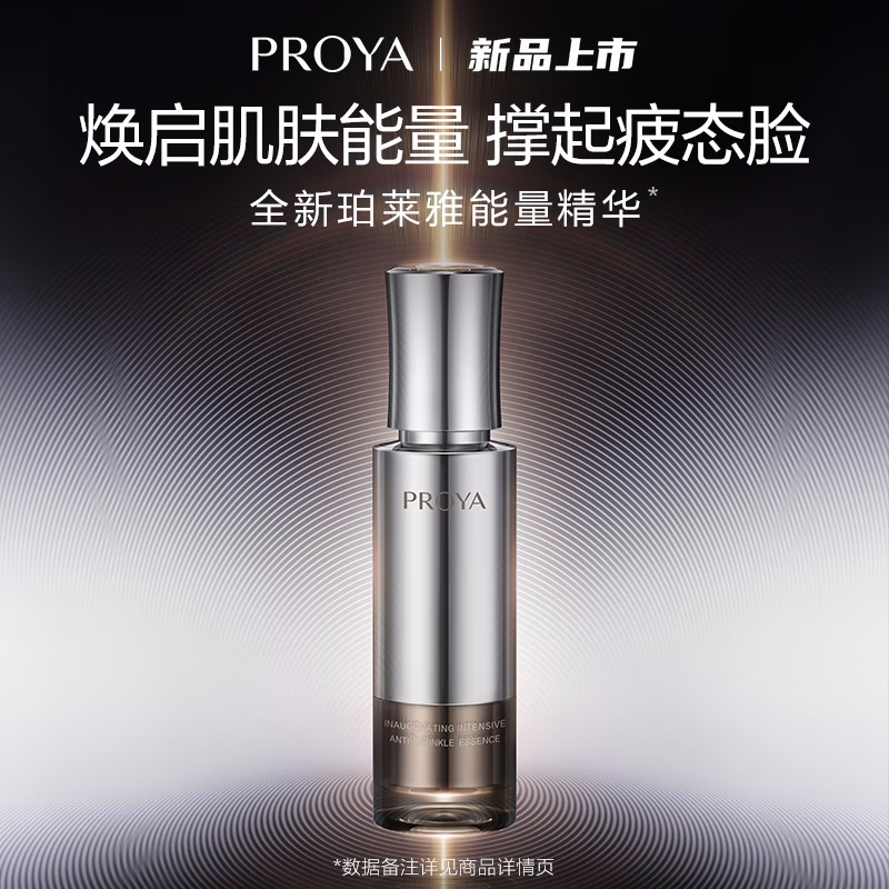 (PROYA)珀莱雅精华液 能量精华 启时集致抗皱精华液30ml 紧肤淡皱