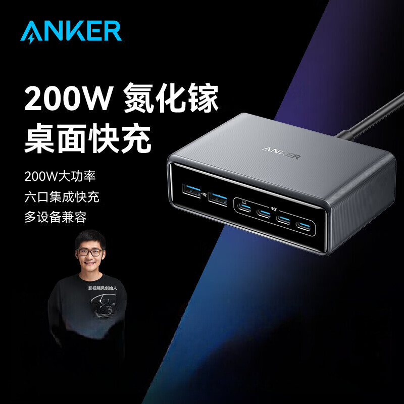 安克(anker)氮化镓200W快充充电器type-c插座 A2683