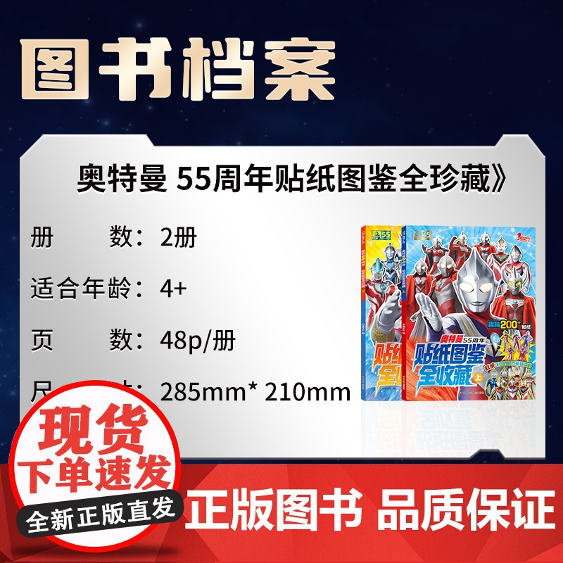 奥特曼55周年贴纸图鉴全收藏(套装共2册)高清大图