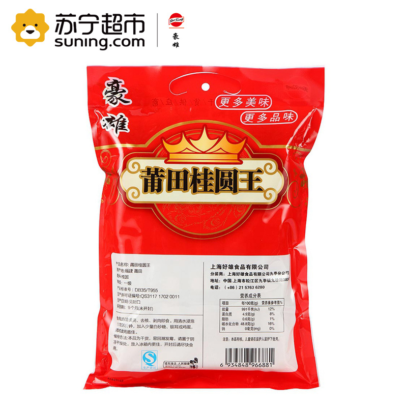 豪雄莆田桂圆王500g