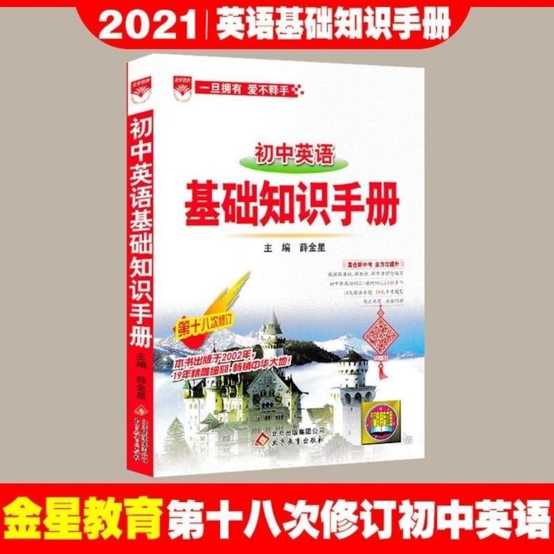 2021初中基础知识手册全套 语文英语数学物理化学政治历史地理生 历史