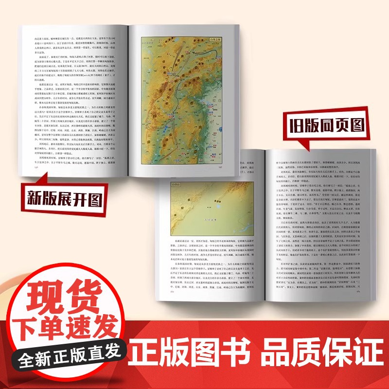 透过地理看历史签名版 李不白著 100万册重磅修订版,一本书读懂中国历史和地理 春秋战国三国 历史类书籍书排行榜高清大图