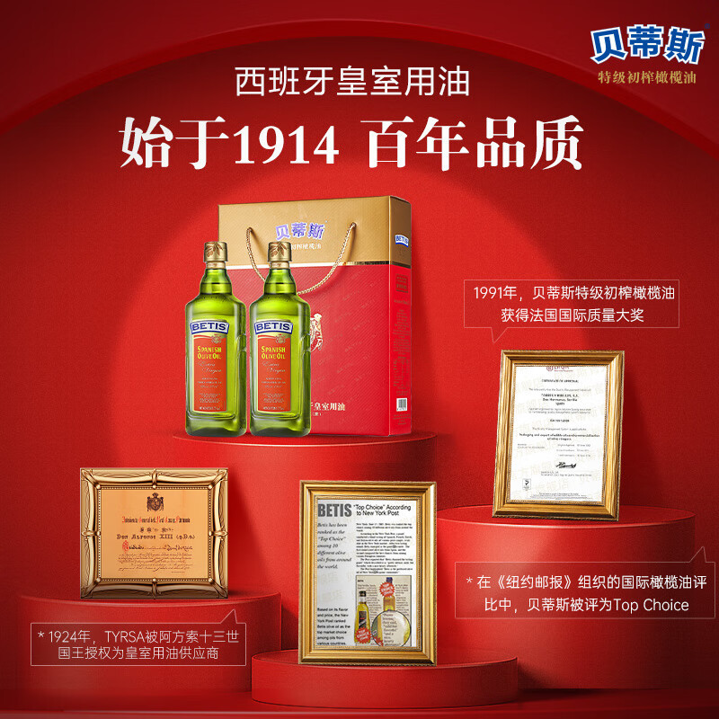 贝蒂斯特级初榨橄榄油750ml双支装礼盒