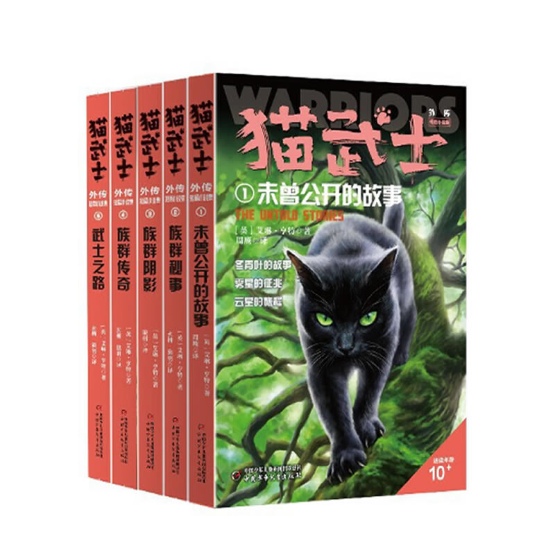 [醉染正版]猫武士外传长篇小说第一第二辑短篇小说全套火星的探索 天族的命运钩星的承诺 黄牙的秘密狼王梦等等9-16岁 外高清大图