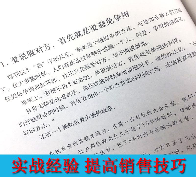 [正版]赠书签 销售与口才技巧提升训练把话说到客户心理去 销售技巧书籍销售心理学书籍市场广告营销推销业务员电话说话沟通高清大图