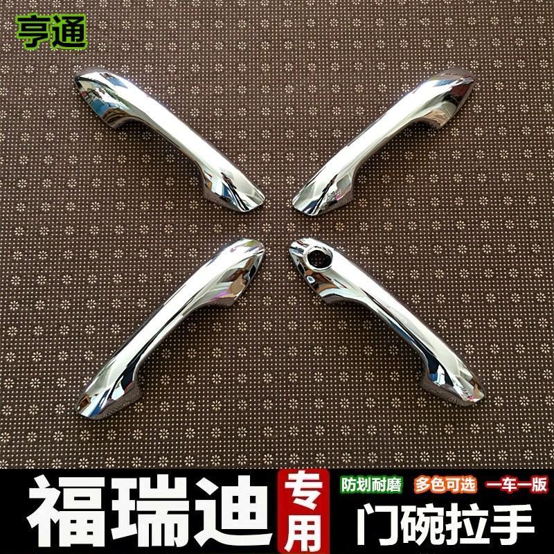 适用于18-21款起亚福瑞迪门碗拉手贴 改装专用汽车门把手保护贴 福瑞迪(拉手)4片