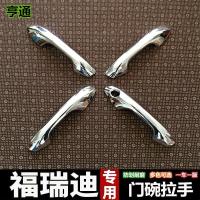 适用于18-21款起亚福瑞迪门碗拉手贴 改装专用汽车门把手保护贴 福瑞迪(拉手)4片