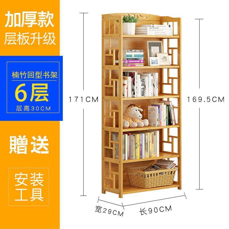 森美人简易书架置物架学生简约现代家用书柜实木落地书房楠竹收纳储物架 六层90长